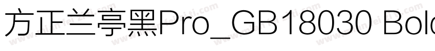 方正兰亭黑Pro_GB18030 Bold Regular字体转换